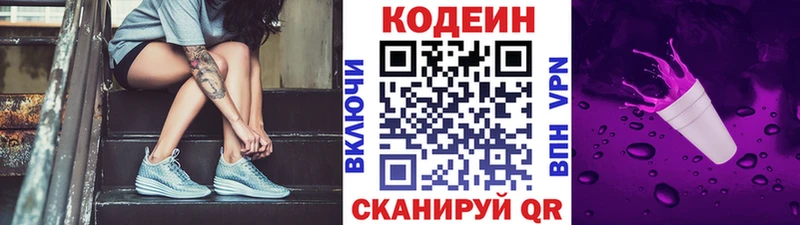 Купить закладки  Ивангород  Codein напиток Lean (лин) 